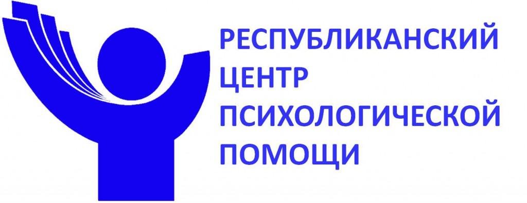 Сайт республиканского центра психологической помощи