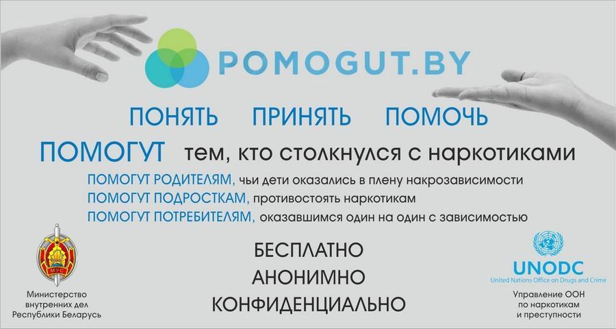 Pomogut.by