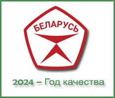 Год качества 2024