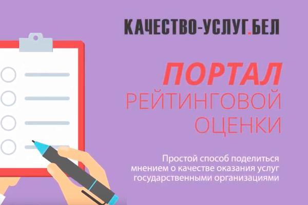 Портал рейтинговой оценки