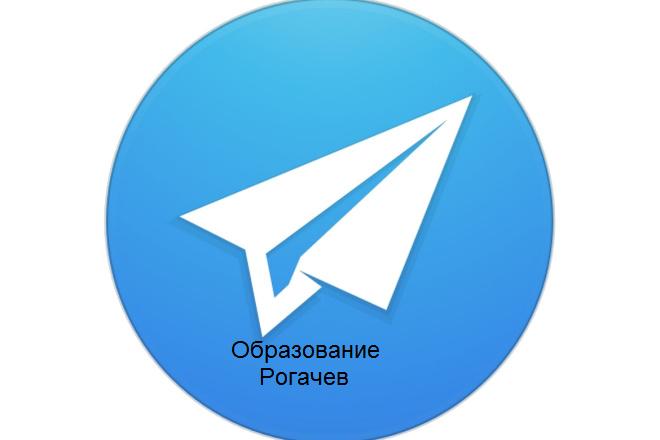 Ссылка на тelegram "Образование Рогачев"