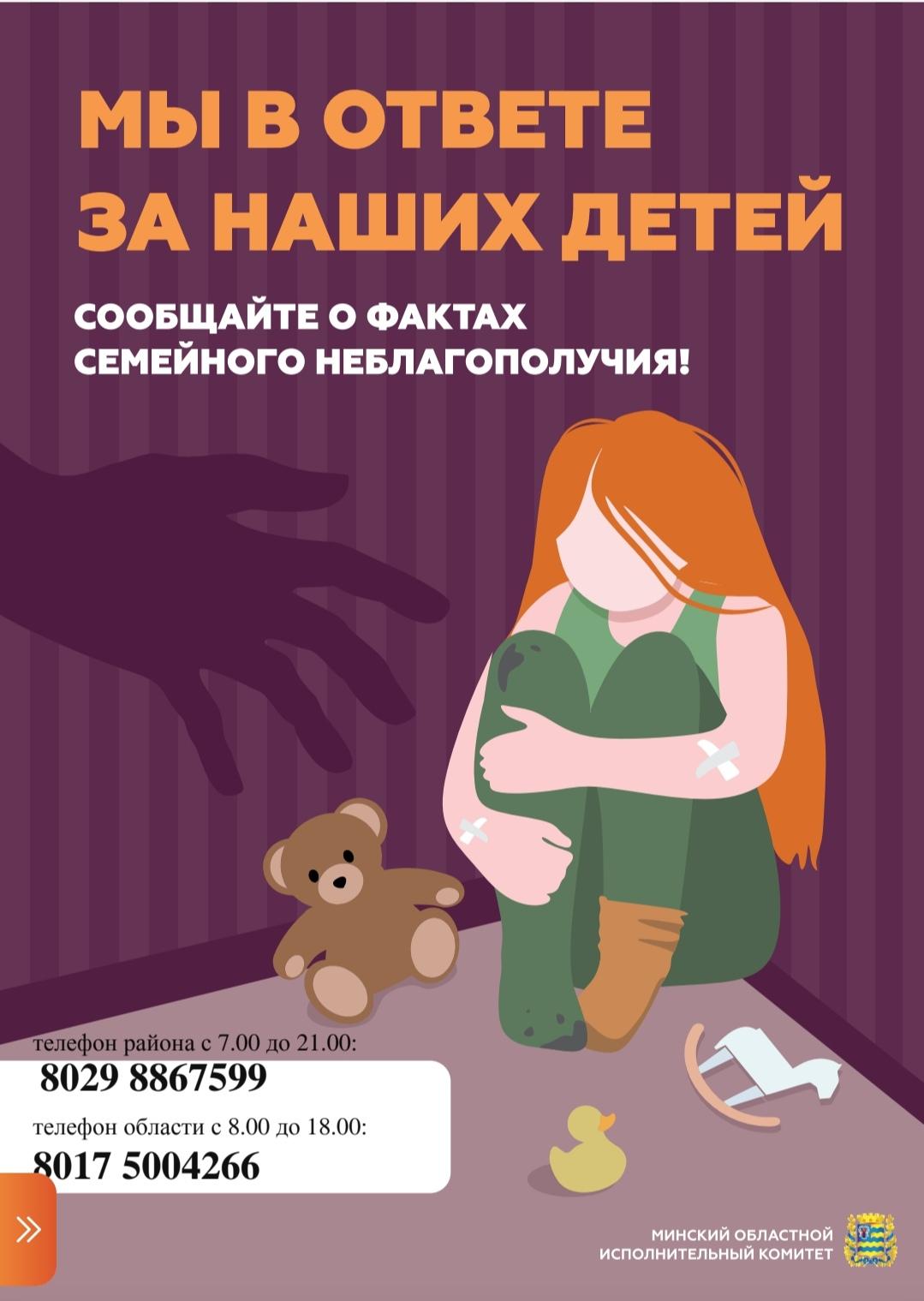 Мы в ответе за наши детей