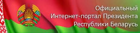 Официальный интернет-портал