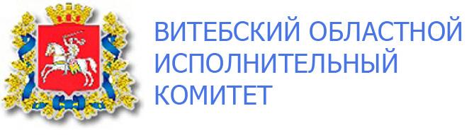 Главное управление по образованию Витебского облисполкома