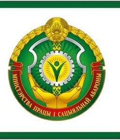 Министерство труда и социальной защиты