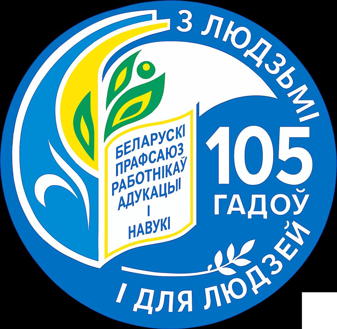 Белорусский профсоюз работников образования и науки