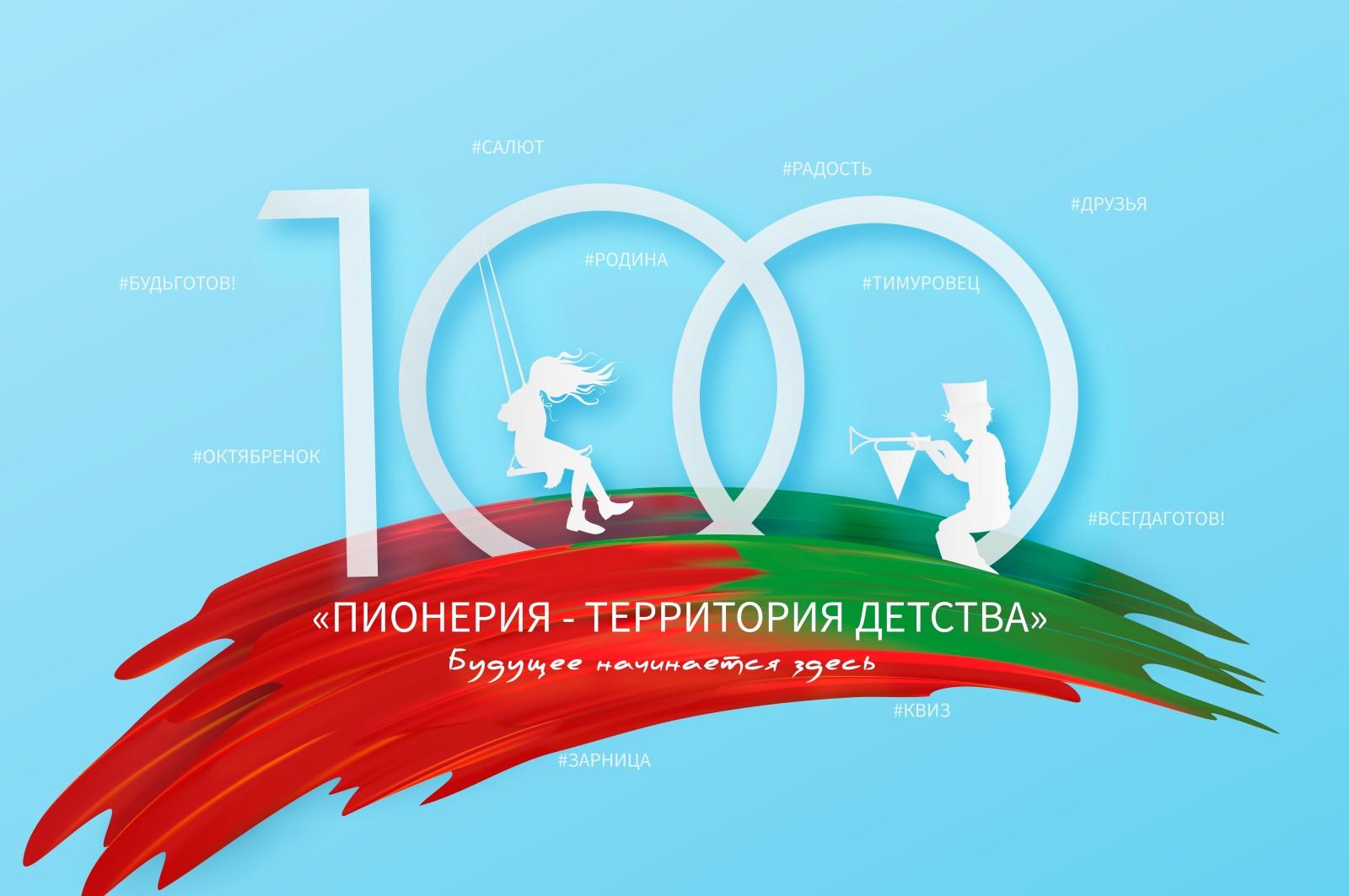 100 лет пионерской организации