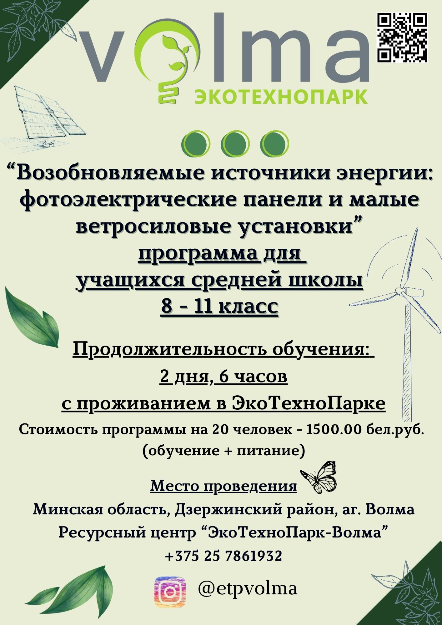 Эко-ТехноПарк-Волма предлагает следующие разноуровневые образовательные  мероприятия. Новости Новосёлковская базовая школа Копыльского района