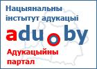 — Научно-методическое учреждение «Национальный институт образования» Министерства образования Республики Беларусь