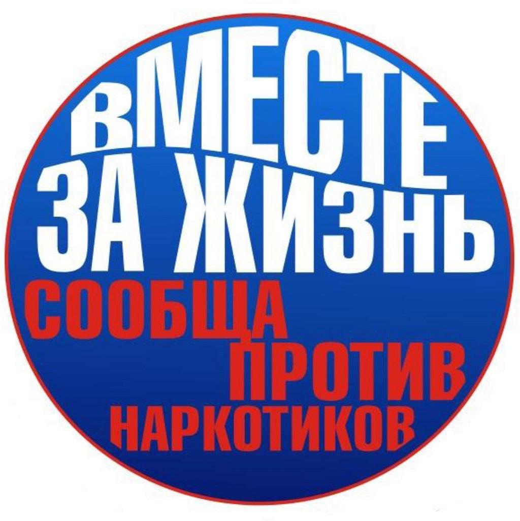 Вместе за жизнь