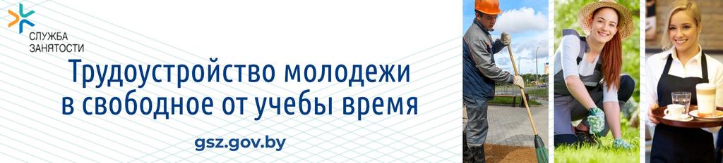 Трудоустройство молодежи в свободное от учебы время