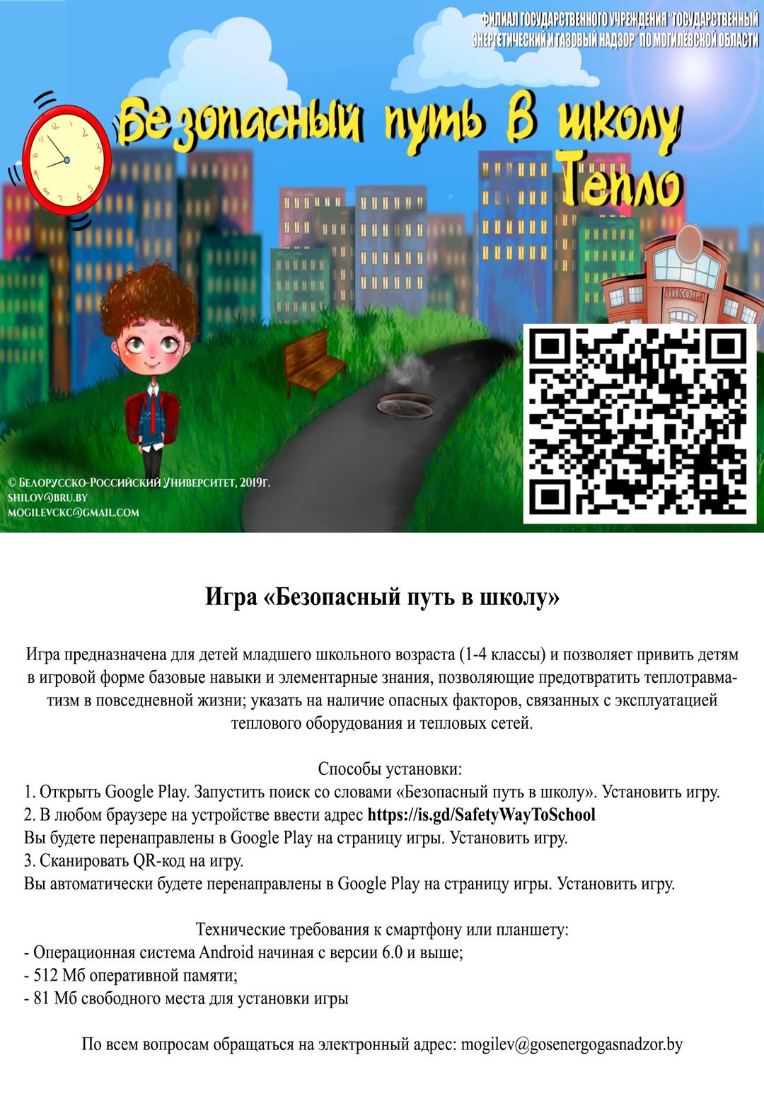 Профилактические игры для детей. ГУО 