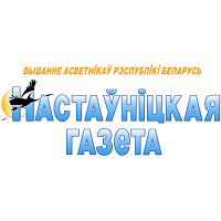 Настаўніцкая газета