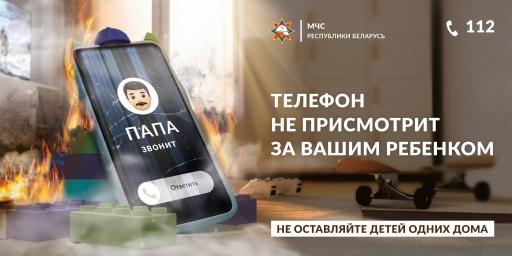 «Телефон не присмотрит за вашим ребенком!»