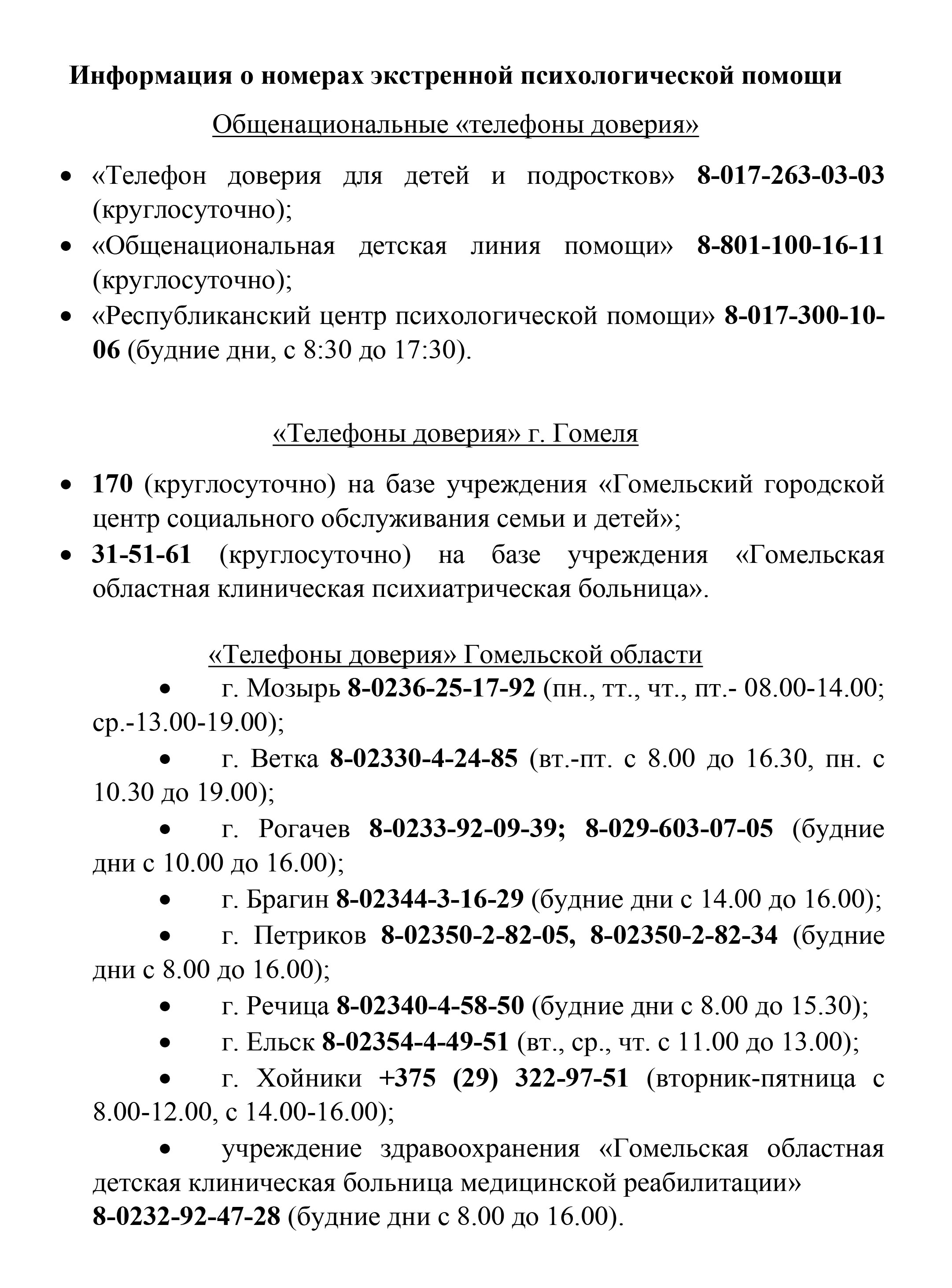 Уваровичская средняя школа Буда-Кошелевского района