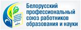 райком профсоюза работников образования и науки