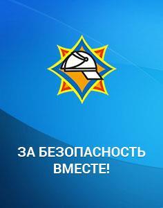МЧС Беларуси