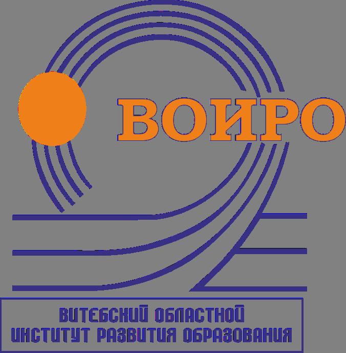 Витебский областнгой ИРО