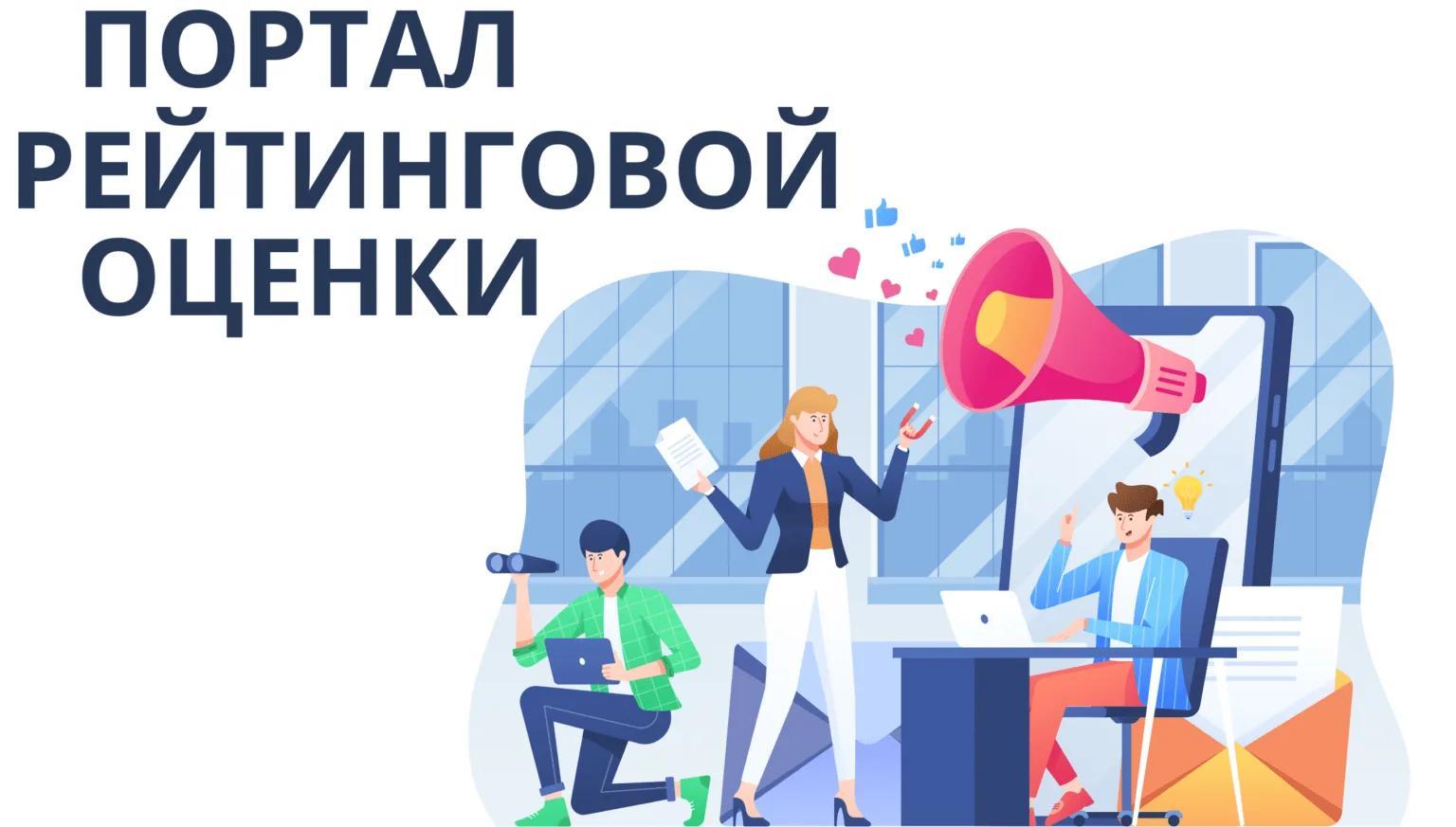 Портал рейтингов