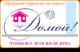 газета Домой