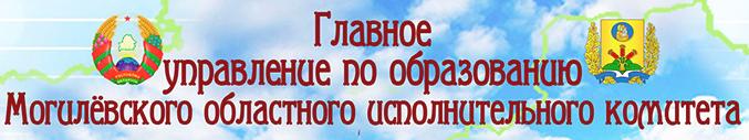 Главное управление по образованию