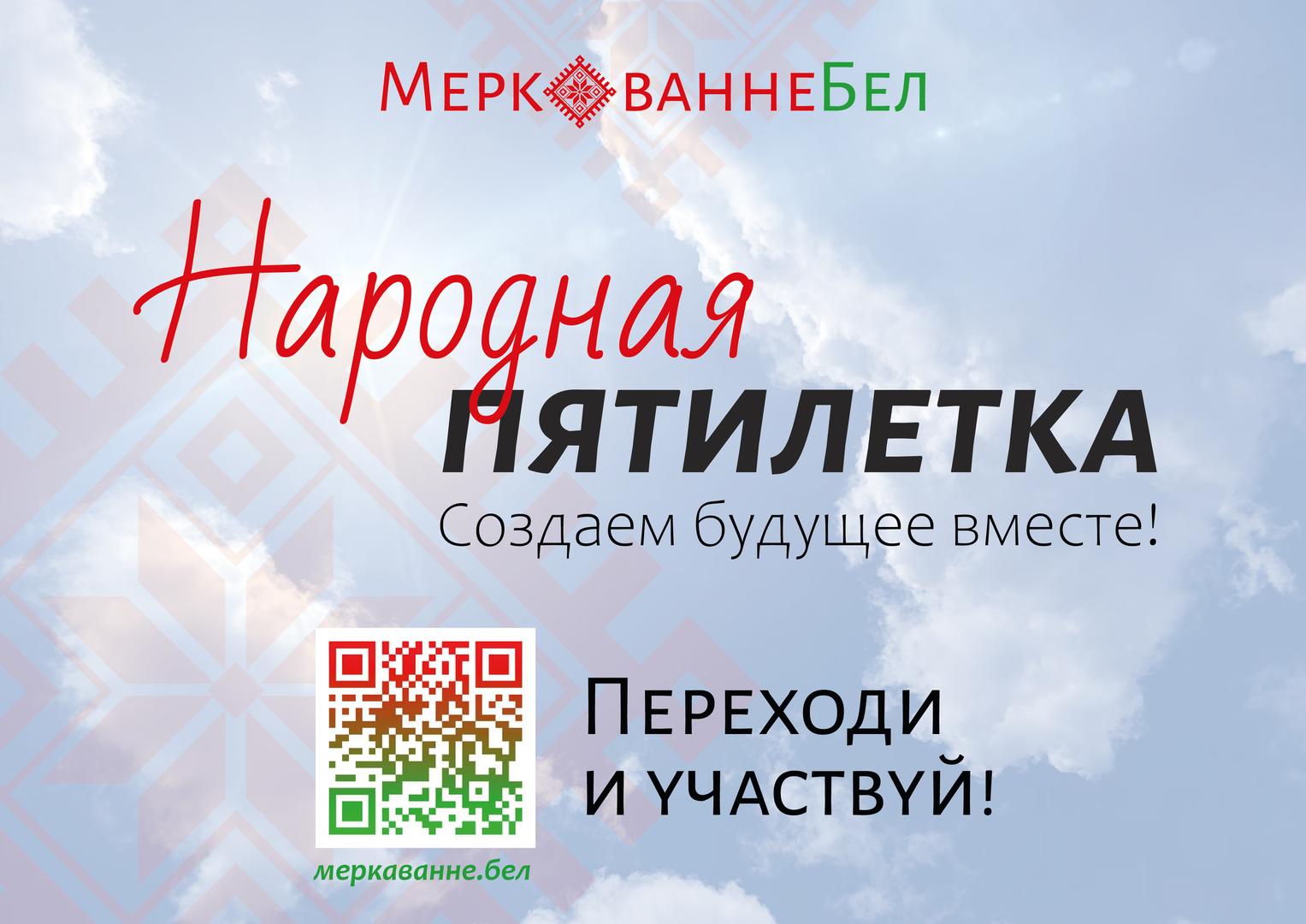 Народная пятилетка