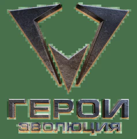 Шоу.Герои. Эвоюция