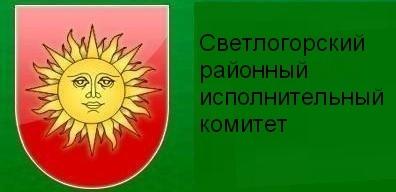 Светлогорский РИК