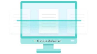 СИСТЕМА УЧЕТА И ОБРАБОТКИ ОБРАЩЕНИЙ ГРАЖДАН И ЮРИДИЧЕСКИХ ЛИЦ