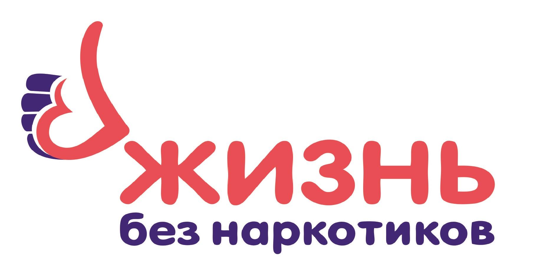 Жизнь без наркотиков