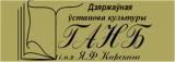 «Гродзенская абласная навуковая бібліятэка імя Я.Ф.Карскага»