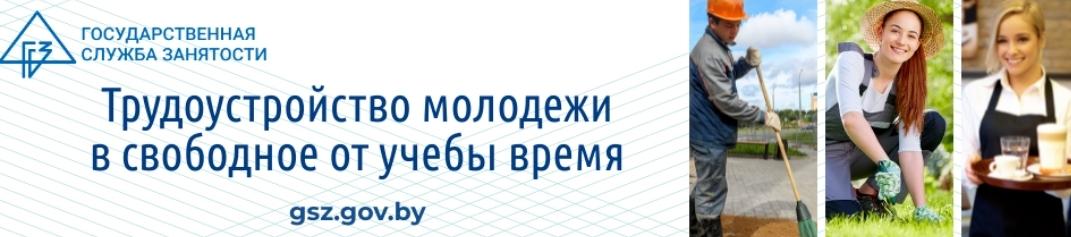 Трудоустройство молодёжи