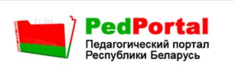 Педагогический портал Республики Беларусь PedPortal.by