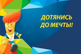 Дотянись до мечты