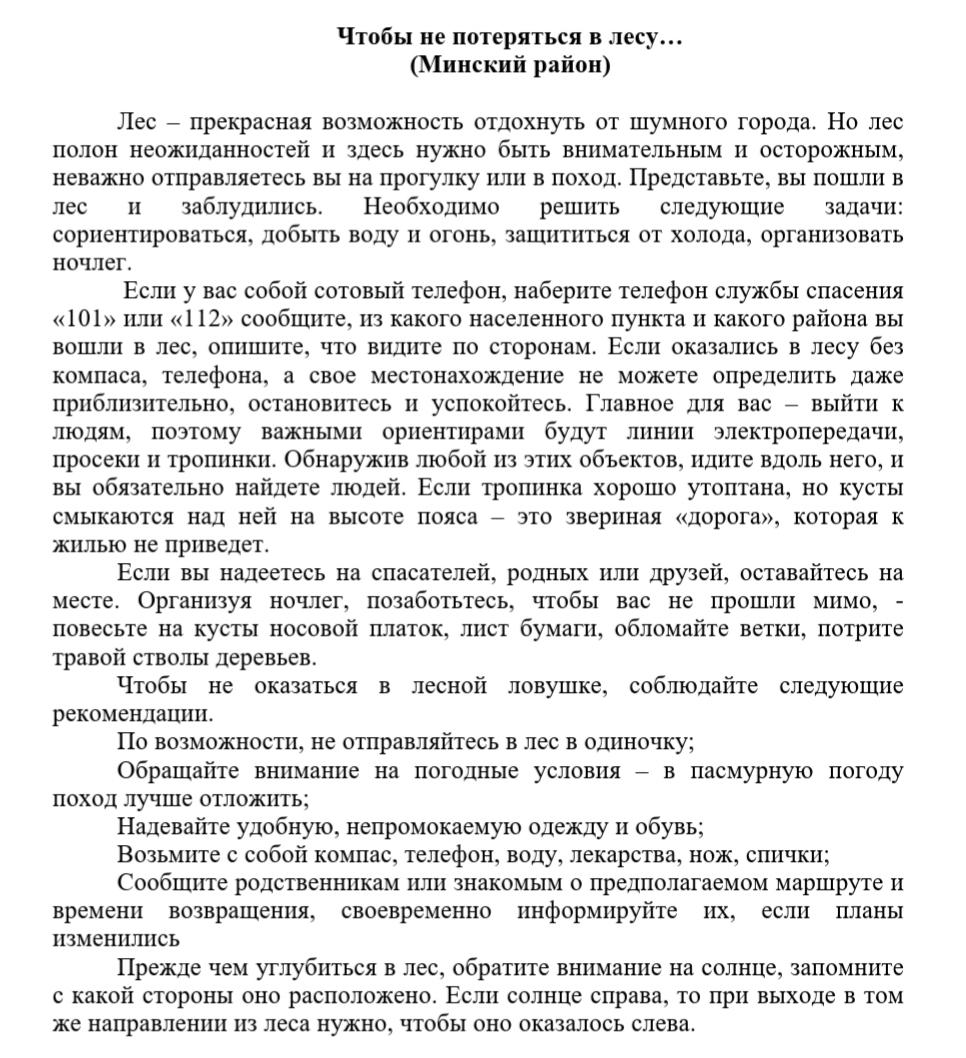 НОВОСТИ БЕЗОПАСНОСТИ. Заславская средняя школа № 2 им. М.К.Путейко