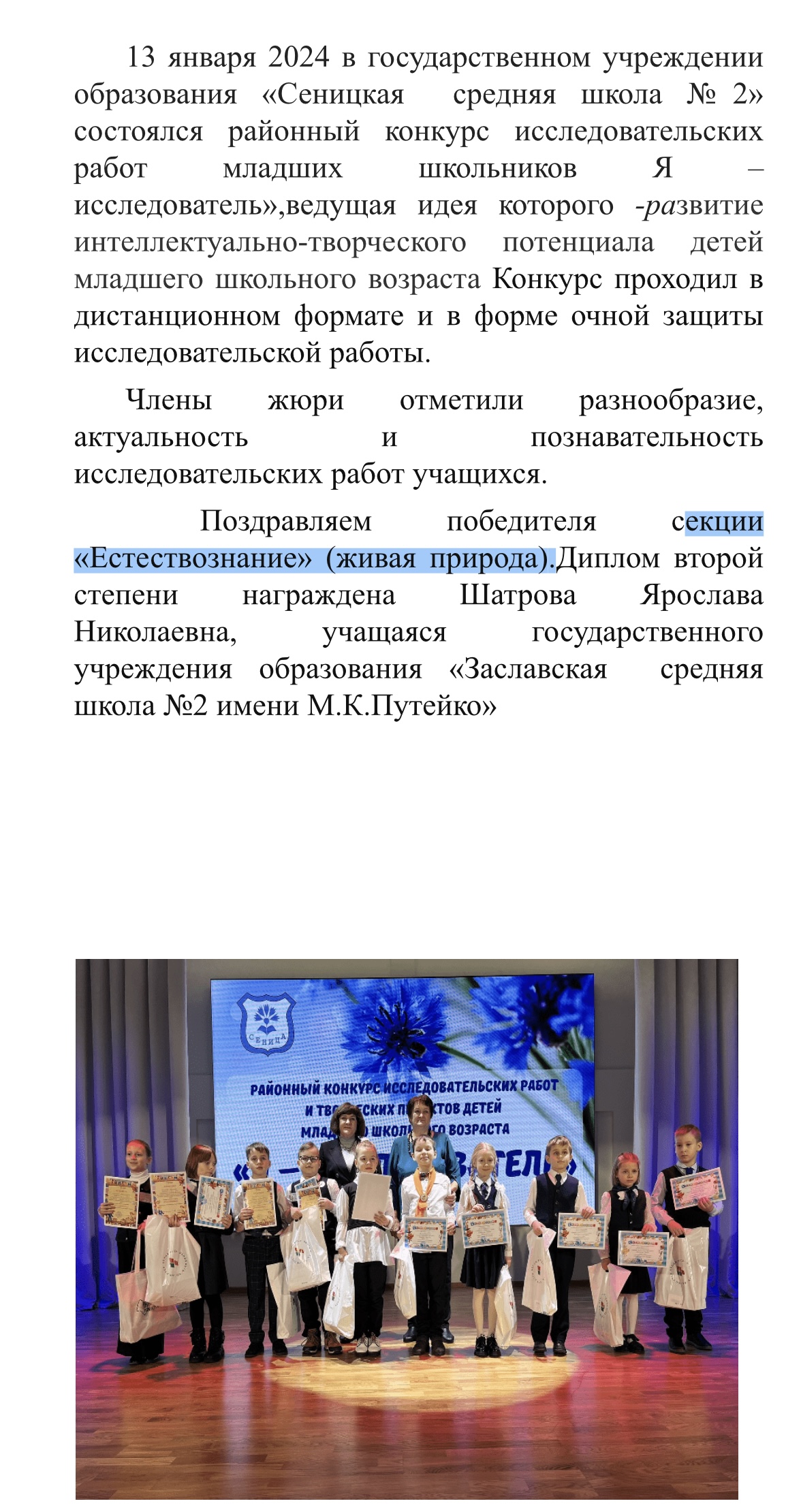 Начальная школа. Заславская средняя школа № 2 им. М.К.Путейко