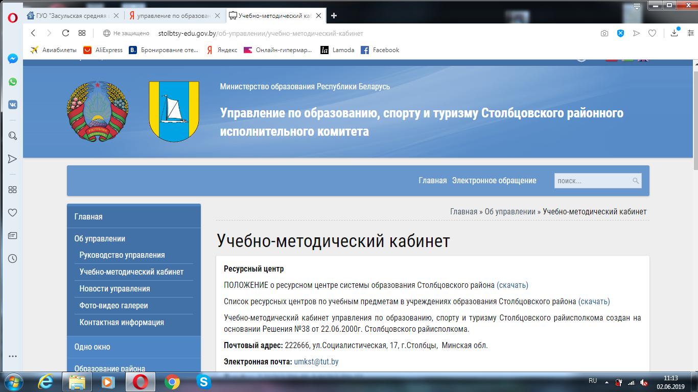 Управление по образованию, спорту и туризму Столбцовского районного исполнительного комитета