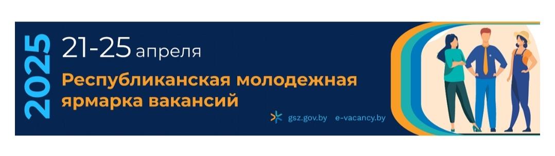 Республиканская молодёжная ярмарка вакансий