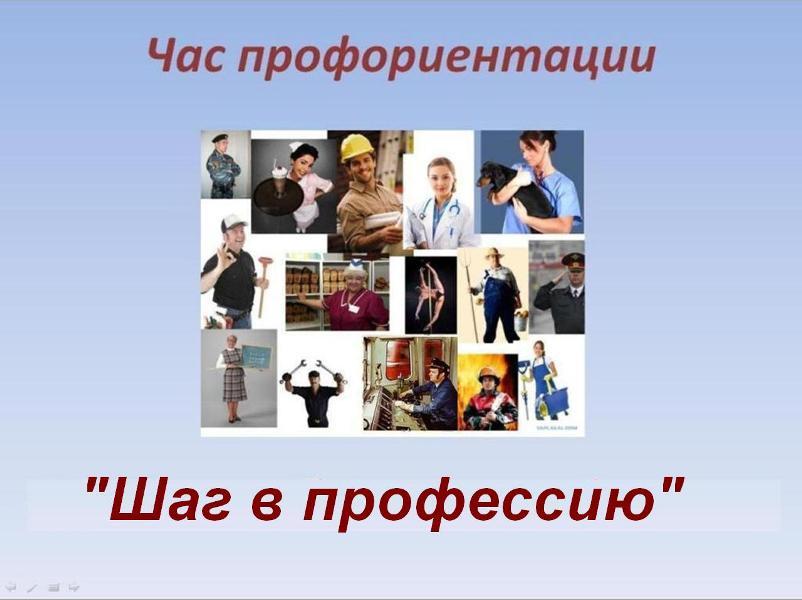 Шаг в профессию