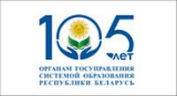105-лет органам государственного управления системой