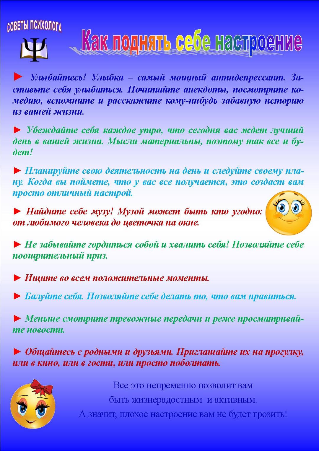 Рекомендации психолога. Государственное учреждение образования «Жупранская  средняя школа имени Ф.К.Богушевича»