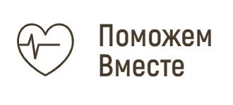 Поможем вместе