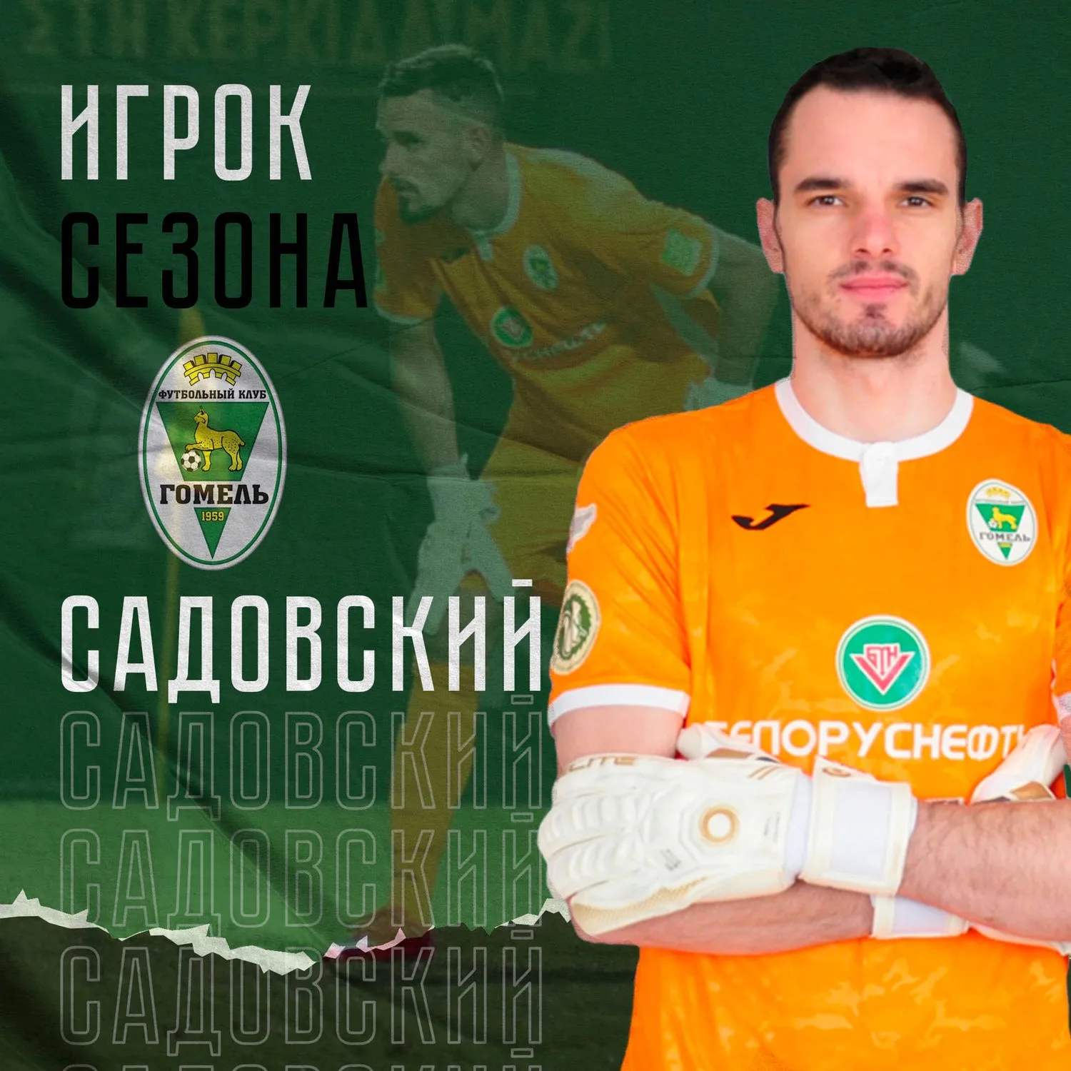 Еще два игрока покинули ФК "Гомель"