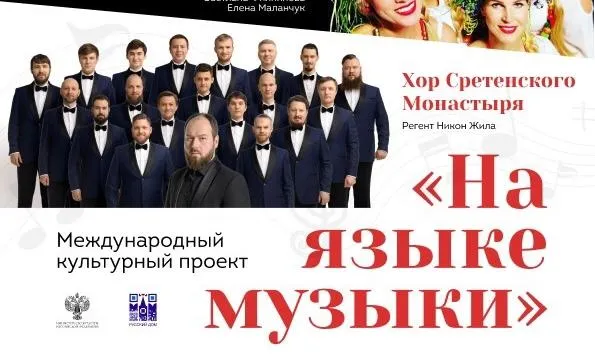 На языке музыки: гомельчан приглашают на концерт российской культуры