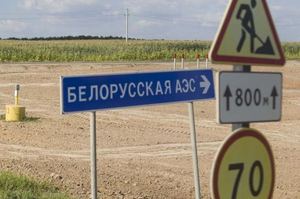 На строительстве Белорусской АЭС уже освоено свыше миллиарда долларов