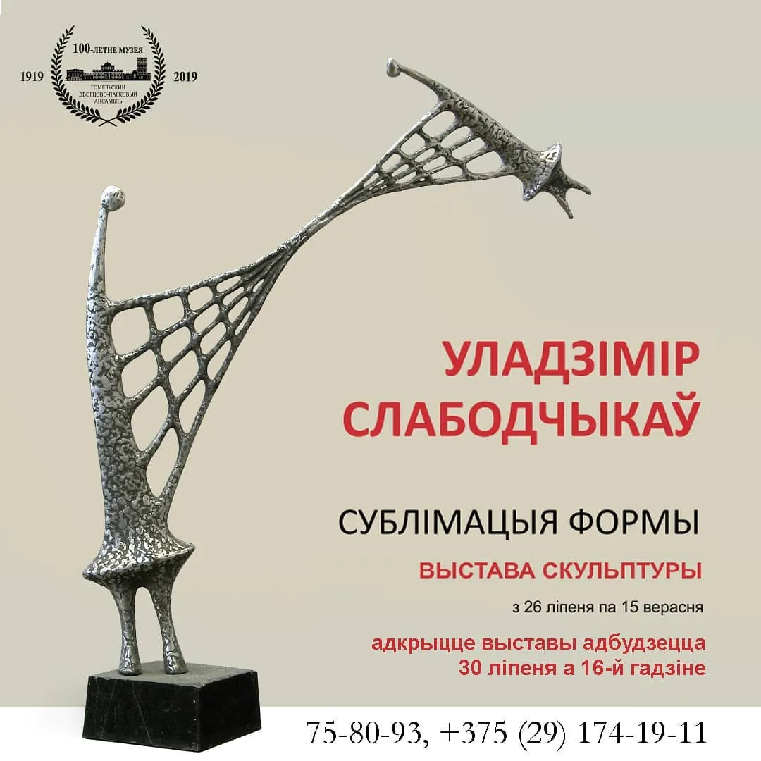 Сублимация формы. В Гомеле откроется выставка Владимира Слободчикова