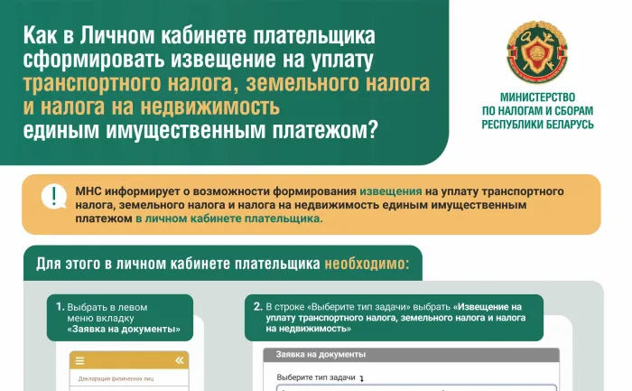 Физлица могут самостоятельно сформировать извещение на уплату имущественных налогов