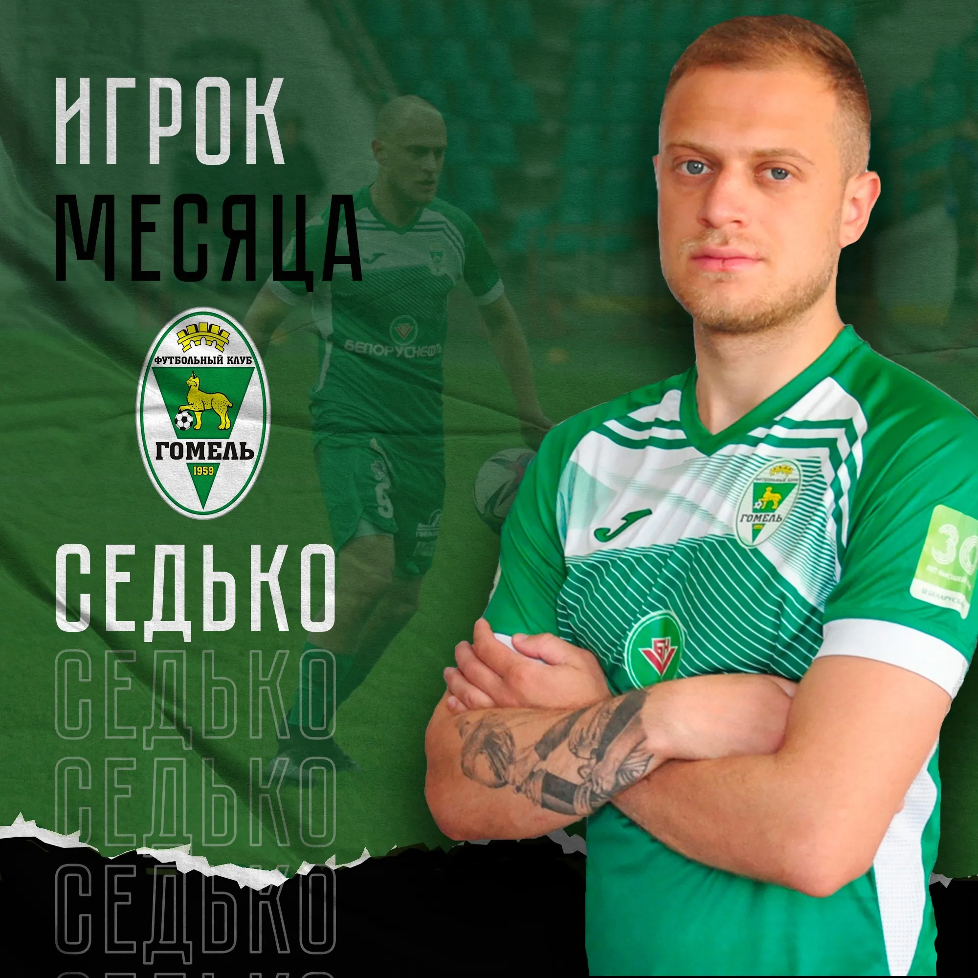 Выбран лучший игрок ФК "Гомель" в октябре