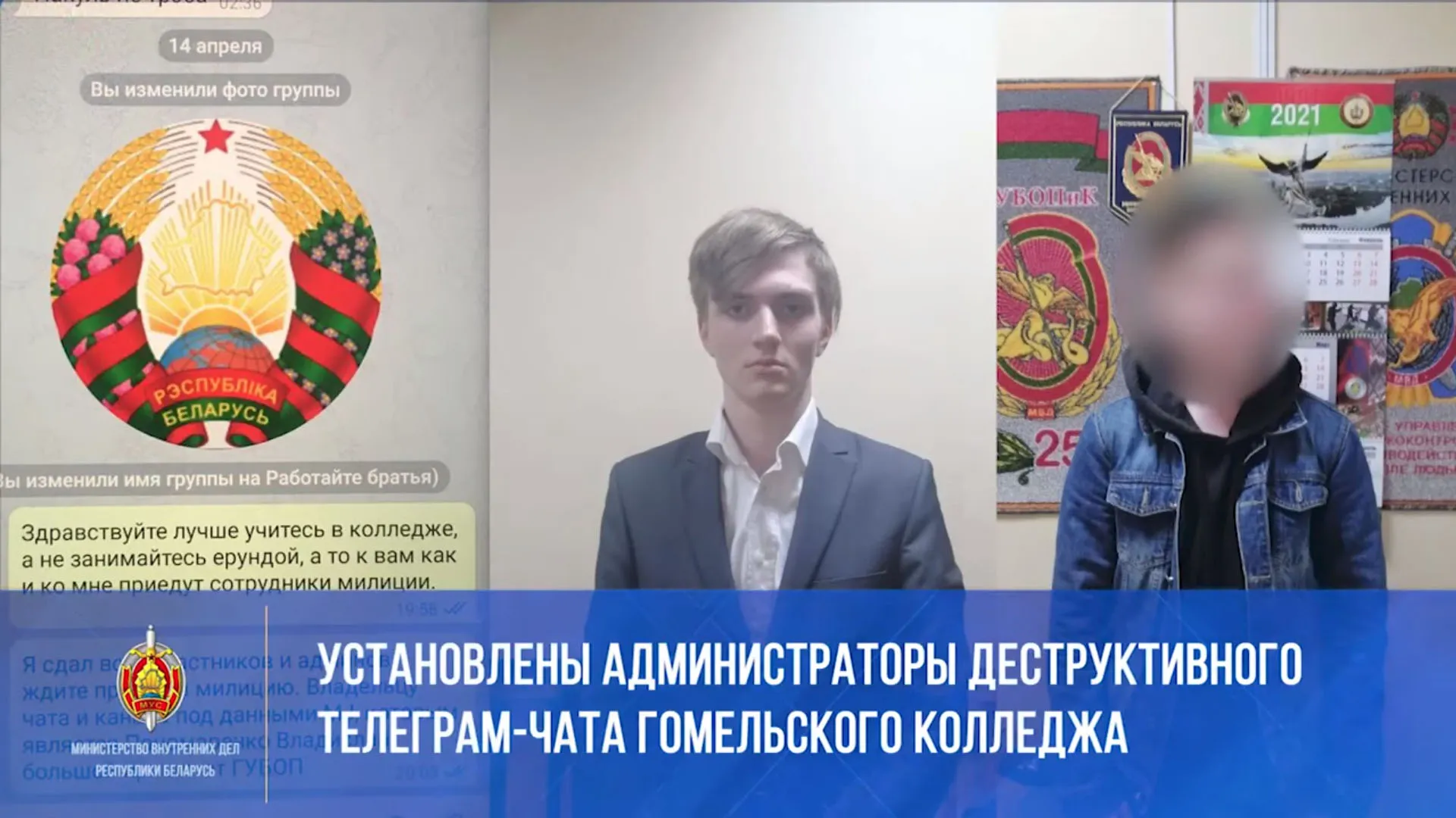 Установлены администраторы деструктивного телеграм-чата гомельского колледжа