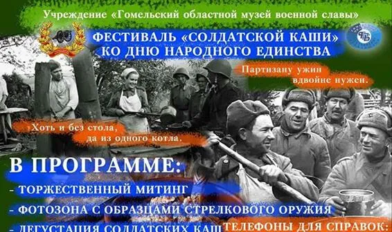 14 сентября у мемориального комплекса «Партизанская криничка» пройдет фестиваль «Солдатской каши»